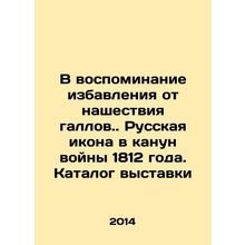 In remembrance of the escape from the invasion of the Gauls.. The Russian Icon