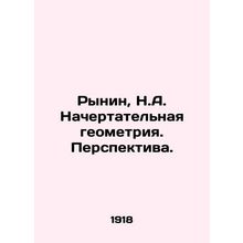 Rynin, N.A. Characteristic geometry. Perspective./Rynin, N.A. Nachertatelnaya g