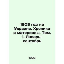 1905 in Ukraine. Chronicle and Materials. Vol. 1. January-September In Russian /