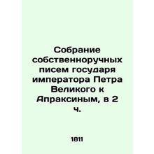 A collection of Emperor Peter the Greats handwritten letters to the Apraksin, a