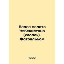 White gold of Uzbekistan (cotton). Photo album In Russian /Beloe zoloto Uzbekis