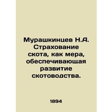 Murashkintsev N.A. Livestock insurance as a measure to ensure the development o