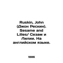 Ruskin, John. Sesame and Lilies. In English. In Russian (ask us if in doubt)/Rus