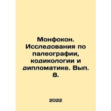 Montfocon. Research in Paleography, Codiology and Diplomacy. Volume 8. In Russia