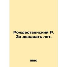 Christmas R. In Twenty Years. In Russian (ask us if in doubt)/Rozhdestvenskiy R