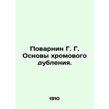 G. G. Povarnin Basics of chromium tanning. In Russian (ask us if in doubt)/Povar