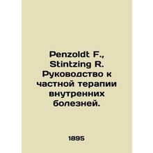 Penzoldt F., Stintzing R. Guide to Private Therapy for Internal Diseases. In R