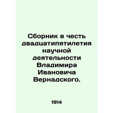 A collection in honor of the 25th anniversary of Vladimir Ivanovich Vernadskys