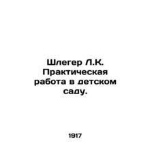 Schleger L.K. Practical Work in Kindergarten. In Russian /Shleger L.K. Praktich