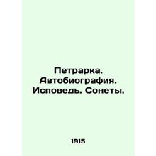 Petrarka. Autobiography. Confession. Sonnets. In Russian /Petrarka. Avtobiograf