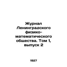 Journal of the Leningrad Physical and Mathematical Society. Volume 1, Issue 2