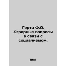 Hertz F.O. Agrarian issues in connection with socialism. In Russian /Gertts F.O