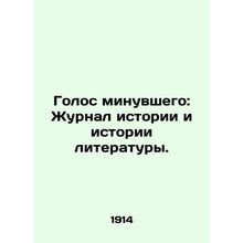 The Voice of the Past: Journal of the History and History of Literature. In Rus