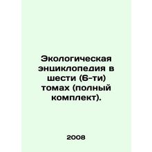 Environmental encyclopedia in six (6) volumes (complete set).