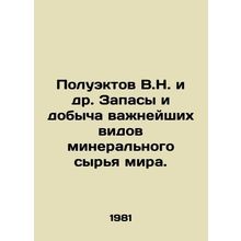 Semi-ektov V.N. et al. Reserves and extraction of the worlds most important min