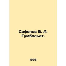 Safonov V. A. Humboldt. In Russian /Safonov V. A. Gumboldt.