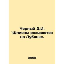 Black E.I. Spies are Born on the Lubyanka. In Russian /Chernyy E.I. Shpiony roz