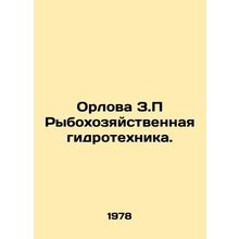 Orlova Z.P Fishery hydraulic engineering. In Russian /Orlova Z.P Rybokhozyaystv