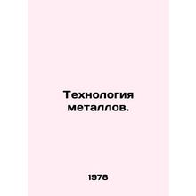 Metal Technology. In Russian /Tekhnologiya metallov.