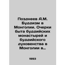 Pozdneev A.M. Buddhism in Mongolia. Essays on the way of life of Buddhist monas