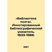 Poets Library. Annotated bibliographic index. 1933-1986. In Russian /«Bibliote
