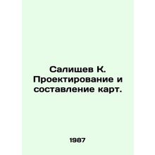 K. Salishchev Design and Mapping. In Russian /Salishchev K. Proektirovanie i s
