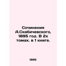 Works by A. Skabichevsky, 1895. In 2 volumes. in 1 book./Sochineniya A.Skabiche