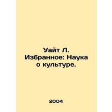 White L. Favorites: The Science of Culture. In Russian /Uayt L. Izbrannoe: Nauk