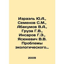 Yisrael Yu.A., Semenov S.M., Abakumov V.A., Gruza G.V., Insarov G.E., Yasy