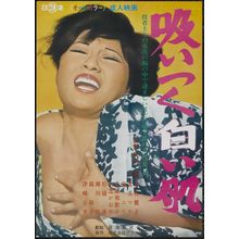 Suitsuku Shiroihada 01 Poster Canvas Movie Film Print A0 A1 A2 A3 A4 A5 A6 Art W