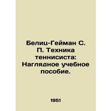 Belitz-Gaiman S. P. Technique of a tennis player: A visual tutorial. In Russian