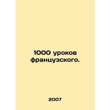 1000 French lessons. In Russian /1000 urokov frantsuzskogo.