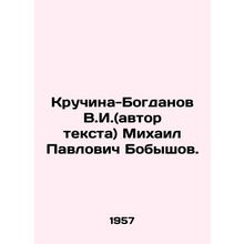 Kruchina-Bogdanov V.I. (author of the text) Mikhail Pavlovich Bobyshov. In Rus