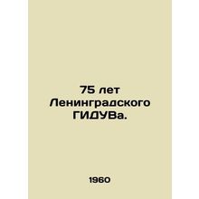 75 years of Leningrad State University. In Russian /75 let Leningradskogo GIDUV