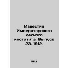 Proceedings of the Imperial Forest Institute. Issue 23, 1912. In Russian /Izves