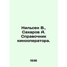 Nielsen V., Sakharov A. Cinematographer's guide. /Nil'sen V., Sakharov A. Spravo
