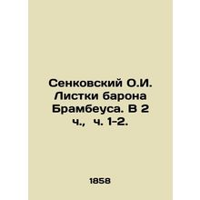 Senkovsky O.I. Leaflets from Baron Brambeus. At 2h, Parts 1-2. In Russian /Senk