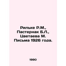 Rilke R.M., Pasternak B.L., Tsvetaeva M. Letters of 1926. In Russian /Rilke R