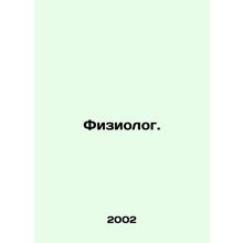 Physiologist. In Russian /Fiziolog.