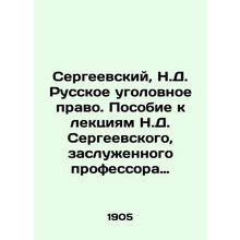 Sergeevsky, N.D. Russian Criminal Law. A guide to lectures by N.D. Sergeevsky,