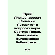 Yuri Aleksandrovich Kolemin. Authority in matters of faith. Sergiev Posad. Reli
