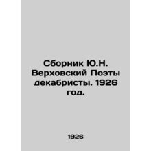Y.N. Verkhovsky Poets of the Decembrists. 1926./Sbornik Yu.N. Verkhovskiy Poety