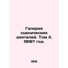 Gallery of Stage Artists. Volume II. 1916? year./Galereya stsenicheskikh deyate