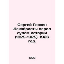 Sergei Hesse Decembrists before the Court of History (1825-1925). 1926./Sergey