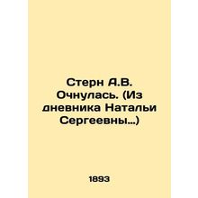 (From Natalia Sergeevna's diary.) In Russian (ask us if in doubt)/Stern A.V. Och