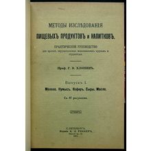 Metody issledovaniya pishchevykh produktov i napitkov. In Russian /Methods of...