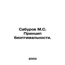 Saburov M.S. The Bioptimal Principle. In Russian /Saburov M.S. Printsip bioptim