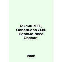 Rysin L.P., Savelieva L.I. Spruce Forests of Russia. In Russian /Rysin L.P.,