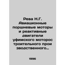 Reva N.G. Aircraft piston engines and jet engines of the Ufa engine manufacturin