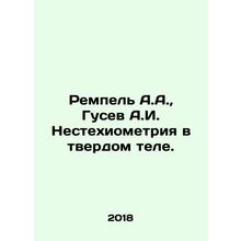 Rempel A.A., Gusev A.I. Nestechiometry in a solid body. In Russian /Rempel' A.A.